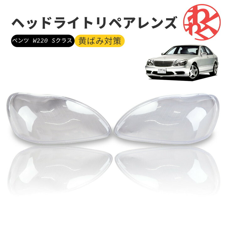 楽天市場】【8/31迄限定】ベンツ Sクラス W220 メルセデスベンツ 