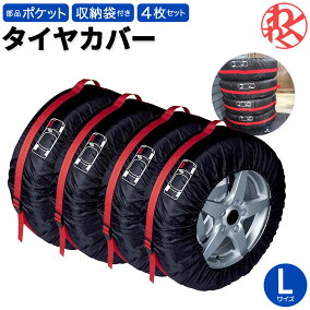 楽天市場 タイヤカバー 人気ランキング1位 売れ筋商品