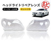 楽天市場】マークx 120 ヘッドライトの通販 
