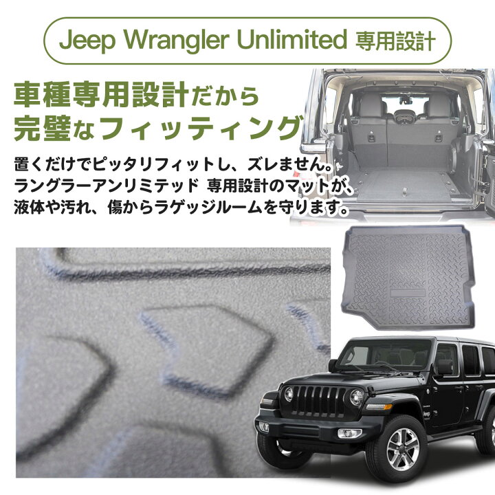 楽天市場】ラングラーアンリミテッド用 ラゲッジマット Jeep wrangler 