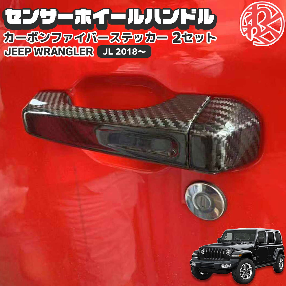 楽天市場】Jeep Wrangler ジープ JL ラングラー ドアハンドル カバー