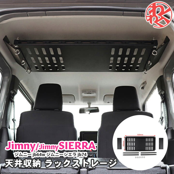 楽天市場】ジムニー JB64W シエラ JB74W 収納 トランク拡張 棚 