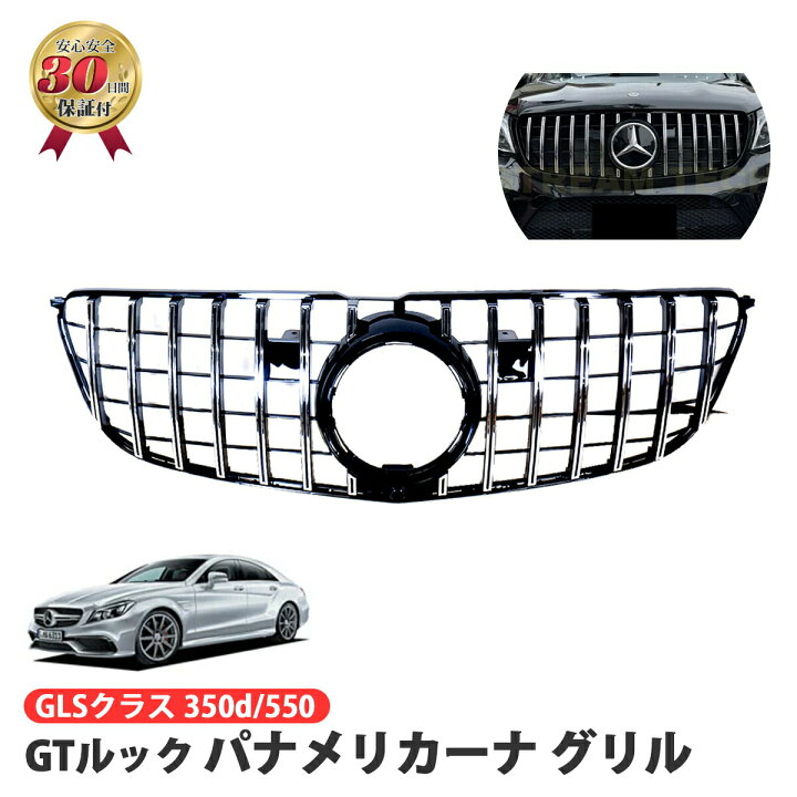 楽天市場】ベンツ X166 GLSクラス GLS350d 2016 GTルック GT仕様 