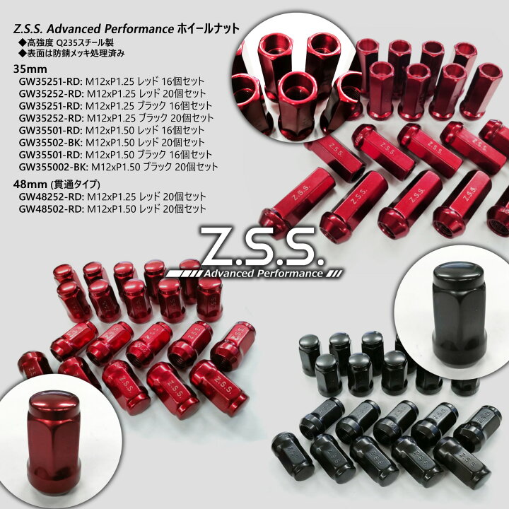 楽天市場】Z.S.S. AP 48mm 貫通 ホイールナット 防錆 レッド 赤メッキ 