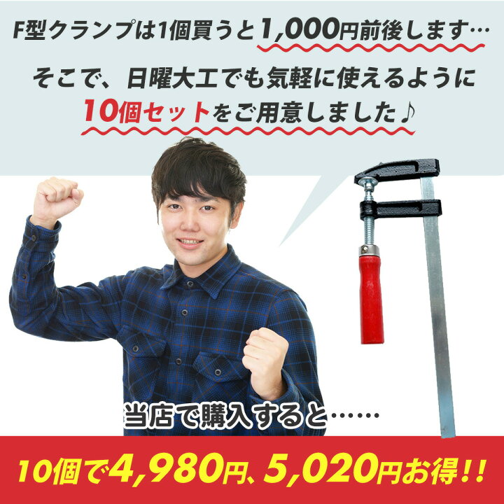楽天市場】Fクランプ 10個セット F型 開口 300 DIY ラチェットバー 