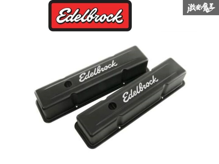 楽天市場】Edelbrock エーデルブロック バルブカバー Signature 