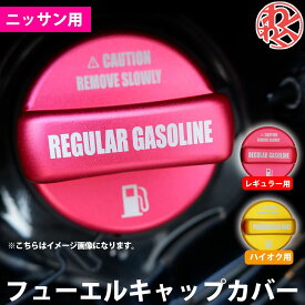 楽天市場 日産ノート フューエルキャップカバーの通販