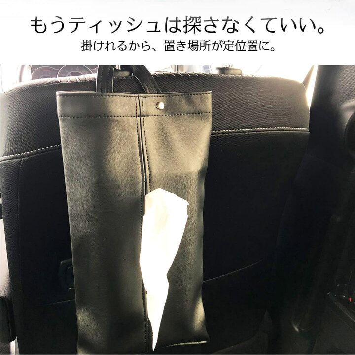 楽天市場 1000円ポッキリ 送料無料 ティッシュケース ティッシュカバー 吊り下げ 車 壁掛けおしゃれ かわいい ワクワクファイネスト 黒 白 オレンジ ドライブ おでかけ 旅行 わくわくファイネスト