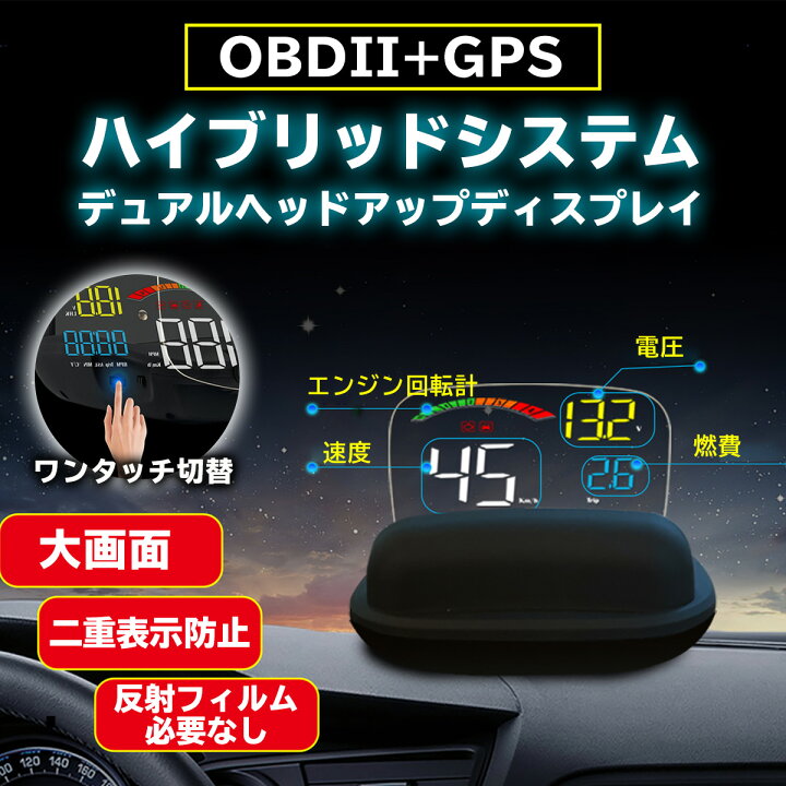 楽天市場 割引クーポン配布 3 28 月 1 59まで フロントガラス 車 メーター ヘッドアップディスプレイ Hud Gps スピードメーター デジタル プロジェクター わくわくファイネスト わくわくファイネスト