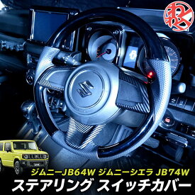 楽天市場 ジムニー カスタム ステアリング ハンドル 内装パーツ パーツ 車用品 車用品 バイク用品の通販