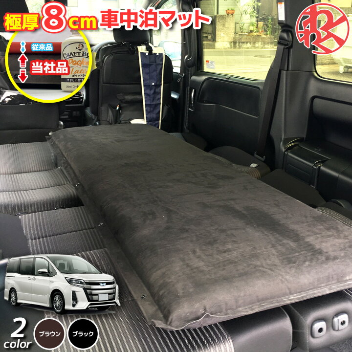 楽天市場 ノア 車中泊マット 8cm 極厚 腰に優しい 段差解消 自動膨張式 2バルブ マットレス キャンピングマット エアーマット 車 アウトドア 父の日 わくわくファイネスト ドライブ おでかけ 旅行 わくわくファイネスト 楽天市場 ノア 車中泊マット 8cm 極厚 腰に優しい 段差解消 自動膨張式 2バルブ マットレス キャンピングマット エアーマット 車 アウトドア 父の日 わくわくファイネスト ドライブ おでかけ 旅行 わくわくファイネスト