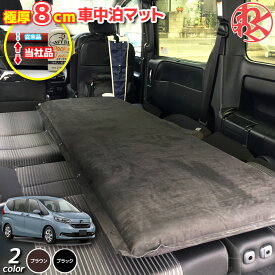 楽天市場 フリード 車中泊マットの通販