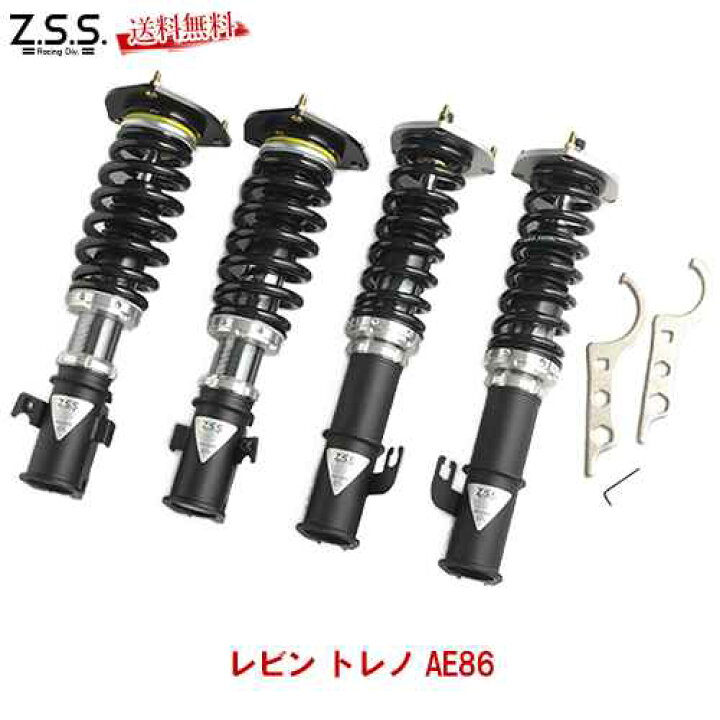 楽天市場】Z.S.S. Rigel 車高調 AE86 86 レビン トレノ 2WD スピンドル 