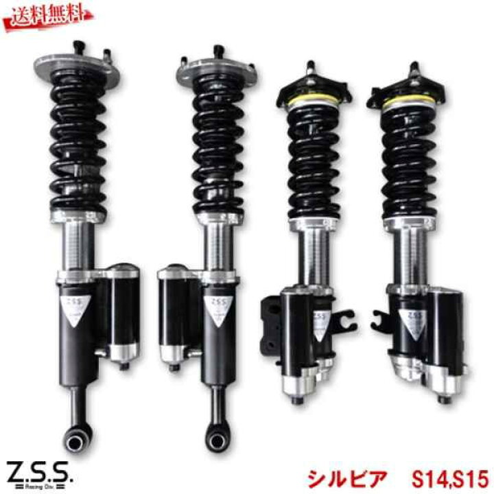 楽天市場 Z S S Rigel スーパーレーシング 別タンク 2way 車高調 フルタップ式 S14 S15 シルビア 減衰調整24段 40段 お取り寄せ商品 ドライブ おでかけ 旅行 わくわくファイネスト 楽天市場 Z S S Rigel スーパーレーシング 別タンク 2way 車高調 フルタップ式 S14 S15 シルビア 減衰調整24段 40段 お取り寄せ商品 ドライブ おでかけ 旅行 わくわくファイネスト