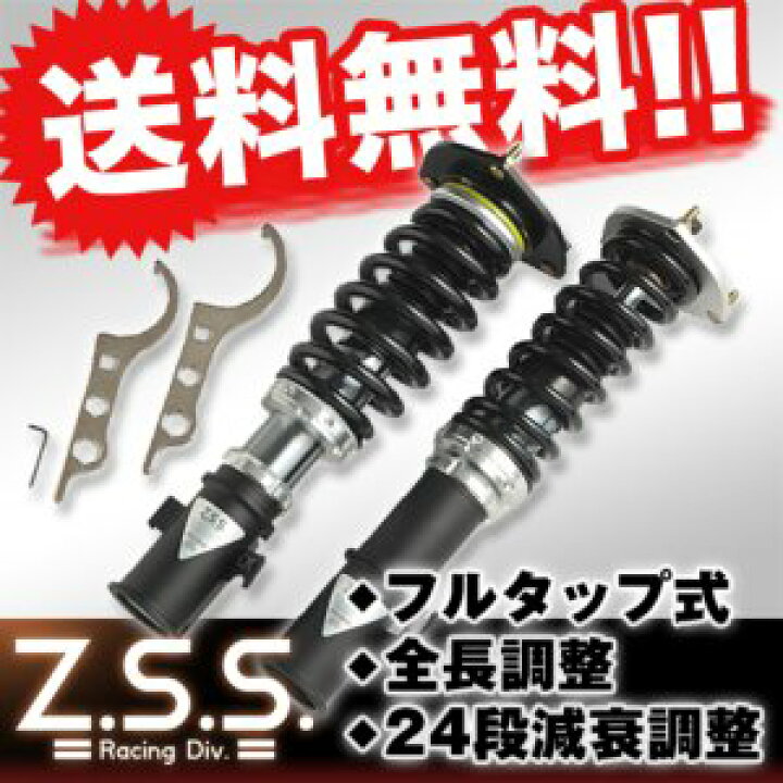 楽天市場 割引クーポン 5 27 金 1 59まで Z S S Rigel 車高調 フルタップ式 Y34 セドリック グロリア 全長調整 減衰調整 8k 6k サス ショック Zss Sn1050 ドライブ おでかけ 旅行 わくわくファイネスト