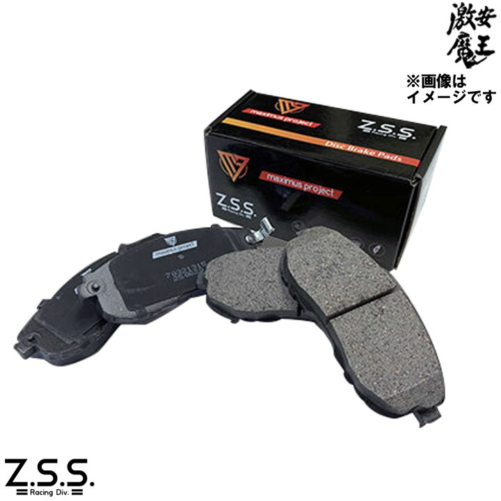 楽天市場】Z.S.S. MP ブレーキパッド CS スポーツタイプ フロント用 