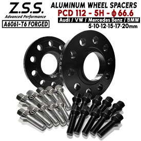 Z.S.S.AP ワイドトレッドスペーサー PCD112 5穴 ハブ径 66.6φ ボルト選択可 ワイトレ アルミニウム ホイールスペーサー アウディ ベンツ BMW 等に対応 audi Mercedes Benz Volkswagen ビーエム