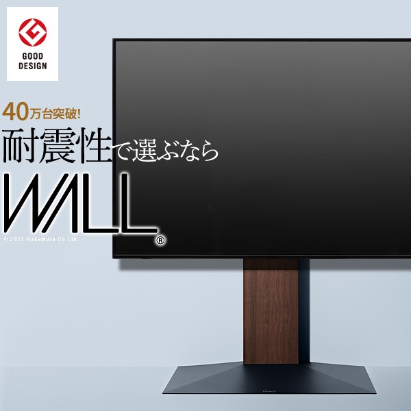 グッドデザイン賞受賞 テレビ台 WALLインテリアテレビスタンドV3 ロー