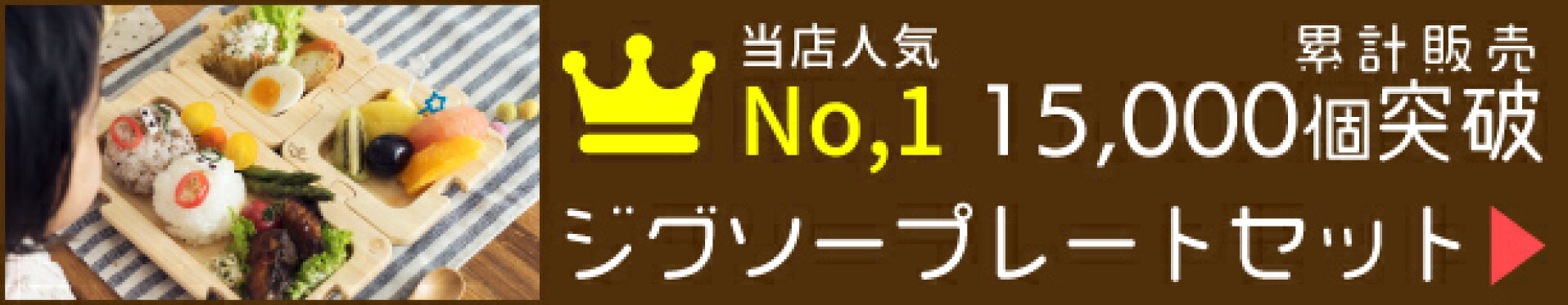 ジグソープレートセット