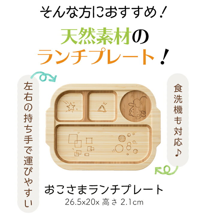 楽天市場】【 アグニー 公式】おこさまランチプレート 単品 <名入れタイプB>【 出産祝い 内祝い 名入れ お返し 男の子 女の子 ベビー 赤ちゃん おしゃれ かわいい 食器セット プレゼント 人気 ギフト 食洗機対応 日本製 木製 誕生日 離乳食 お食い初め 入園祝い 二人目 ... 楽天市場】【 アグニー 公式】おこさまランチプレート 単品 <名入れタイプB>【 出産祝い 内祝い 名入れ お返し 男の子 女の子 ベビー 赤ちゃん おしゃれ かわいい 食器セット プレゼント 人気 ギフト 食洗機対応 日本製 木製 誕生日 離乳食 お食い初め 入園祝い 二人目 ...