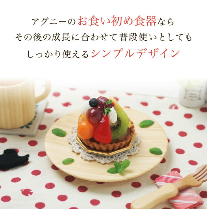 楽天市場】【 アグニー 公式】お食い初め 6点セット ＜名入れ無し通常 
