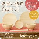 お食い初め6点セット 名入れ無し通常品 【食器 はし お椀 皿 内祝い 出産祝い 人気 おしゃれ プレゼント ギフト ラッピング 子供 木製 女の子 誕生日 ベ... ランキングお取り寄せ