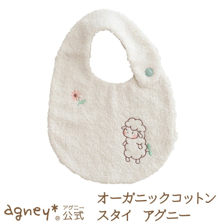 楽天市場 アグニー 公式 アグニースタイ 名入れ無し通常品 出産祝い 今治産 よだれかけ ビブ お返し 男の子 女の子 ベビー 赤ちゃん おしゃれ かわいい 食器セット 人気 ランキング 二人目 ギフト 日本製 木製 誕生日 離乳食 お食い初め 双子 食器 Agney 楽天市場 アグニー 公式 アグニースタイ 名入れ無し通常品 出産祝い 今治産 よだれかけ ビブ お返し 男の子 女の子 ベビー 赤ちゃん おしゃれ かわいい 食器セット 人気 ランキング 二人目 ギフト 日本製 木製 誕生日 離乳食 お食い初め 双子 食器 Agney