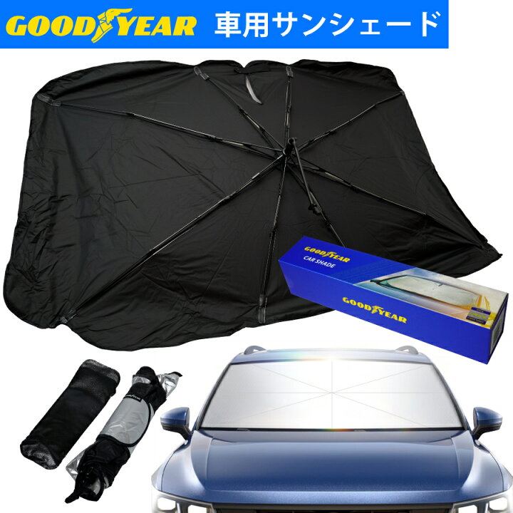 楽天市場】「GOODYEAR正規品」グッドイヤー サンシェード 傘型 