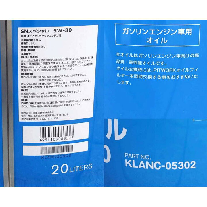 楽天市場】日産純正品 モーターオイル SP スペシャル 5W-30 20L 4 