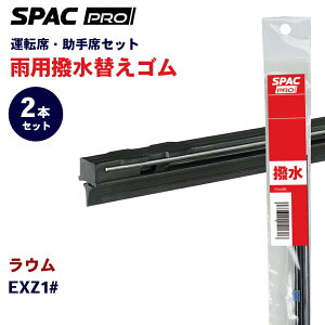PIAA SPAC PRO ���� ���C�p�[ �ւ��S�� �t�����g 2�{�Z�b�g HVAW550-HVTW450 ���E�� EXZ1# �����J���C�p�[�u���[�h�p E1E1