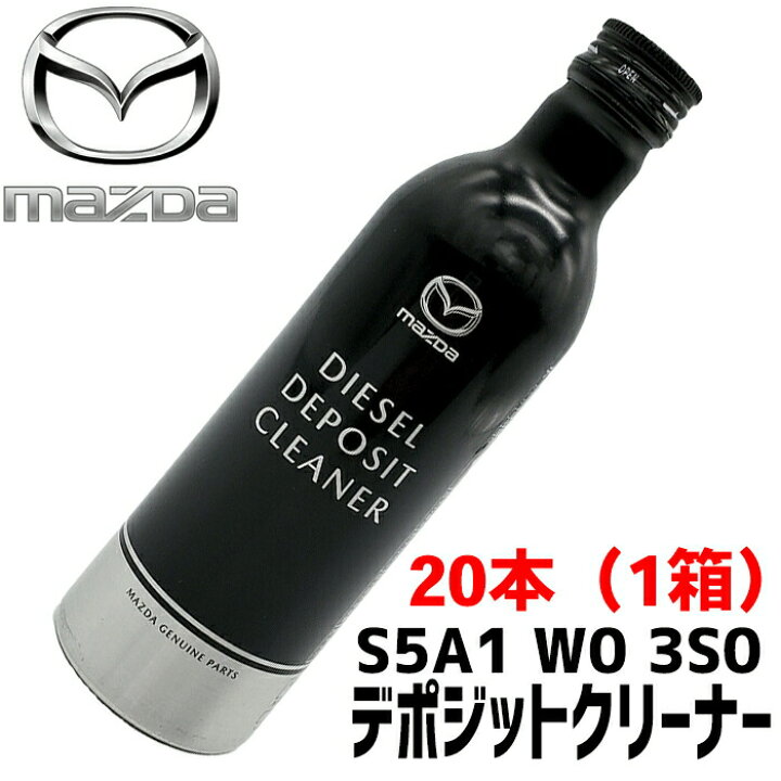 楽天市場】マツダ正規品 SKYACTIVE-Dエンジン専用デポジットクリーナー 
