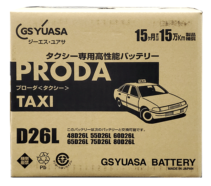 配送車専用高性能バッテリー　PRODA プローダ　D26R GSユアサ PRX-85D26R ジーエスユアサ GS YUASA 業務車用