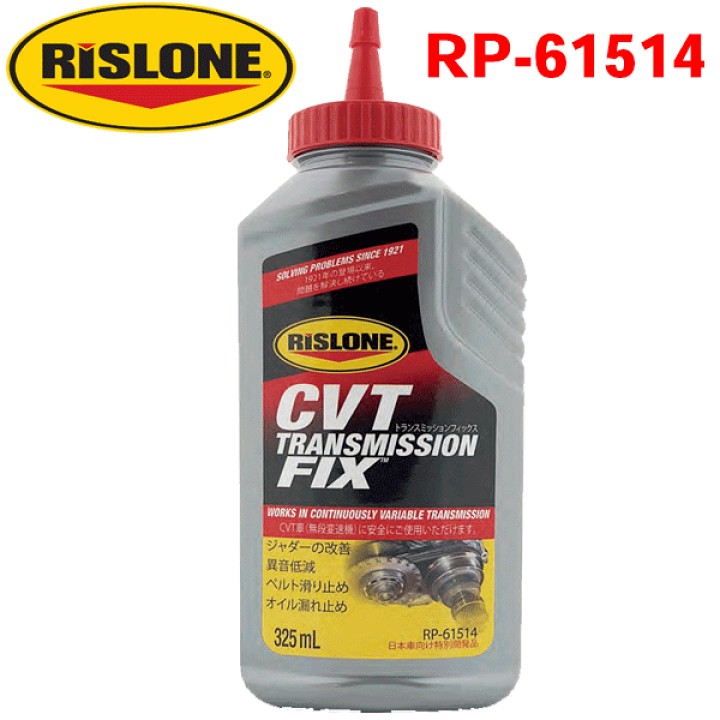 ケースセット 楽天市場】RISLONE CVT専用 トランスミッションフィックス RP