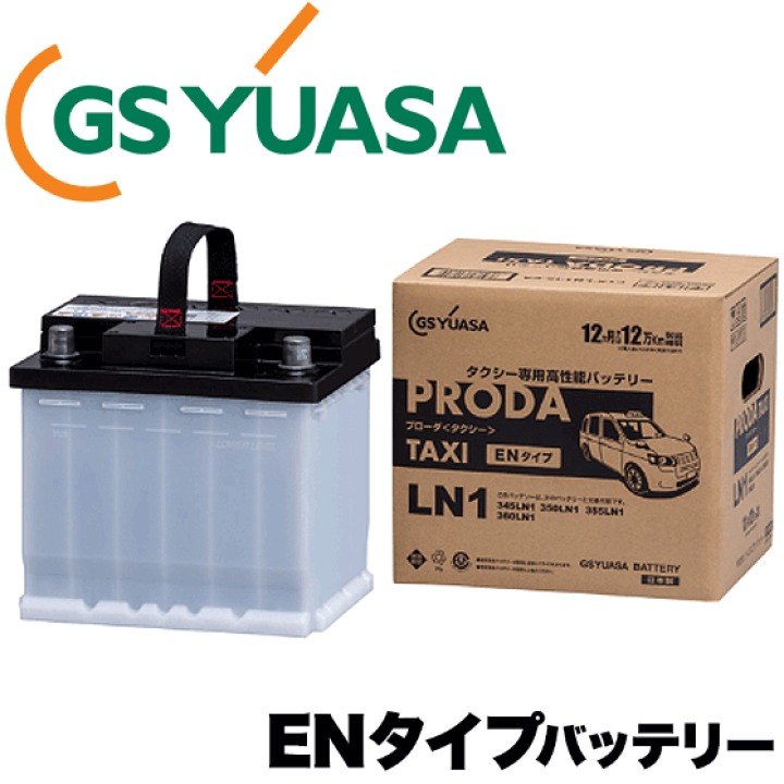 楽天市場】GSユアサ タクシー専用 高性能カーバッテリー PTX-LN1 