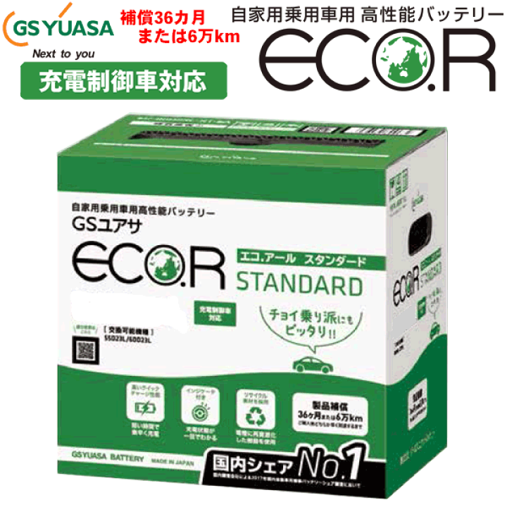 楽天市場】GSユアサ 充電制御車対応バッテリー エコカー ECO.R EC