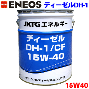 エネオス ディーゼル CF1 0W 20L 4サイクル ディーゼルエンジン エネオス ディーゼル CF1 0W 20L 4サイクル ディーゼルエンジン