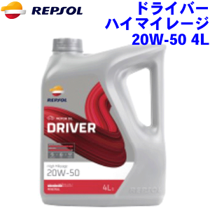 REPSOL nC}C[W IC 20W-50 4L hCo[W/DRIVERV[Y 20W50 z, API SG/CF 4֗p[^[IC v\ iIC
