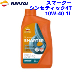 値下げ！REPSOL SMARTER 10W-30 エンジンオイル 1L 5本 Webike | REPSOL レプソル SMARTER(スマーター) HMEOC 4T【10W
