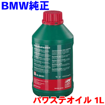 【新品】FEBI社製 パワステオイル(レベリングオイル) １リットル×7本セット BMW Febi製 パワステオイル レベリングオイル 1L 1本 CHF11S