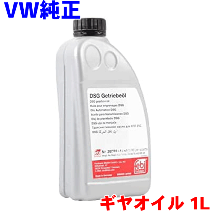 Audi Volkswagen純正DSGフルード Audi Volkswagen純正DSGフルード