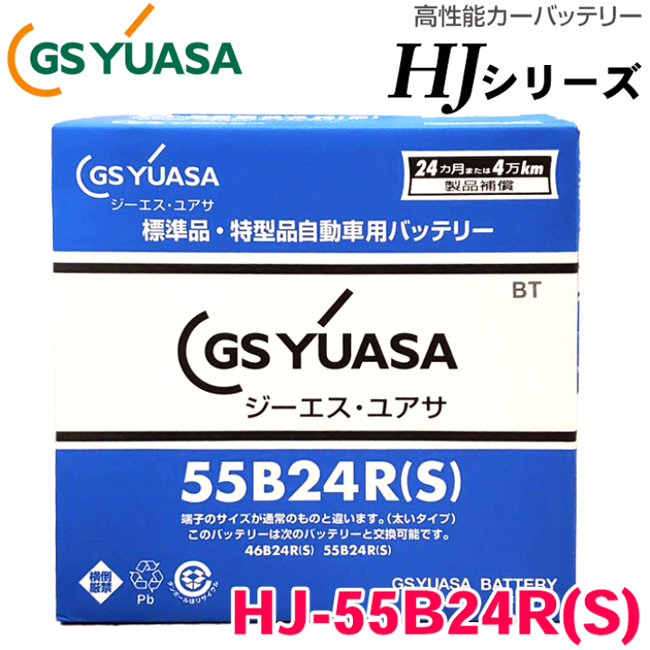 初代エスクード HJ-55B24R-S 太テーパー端子 バッテリー GSユアサ