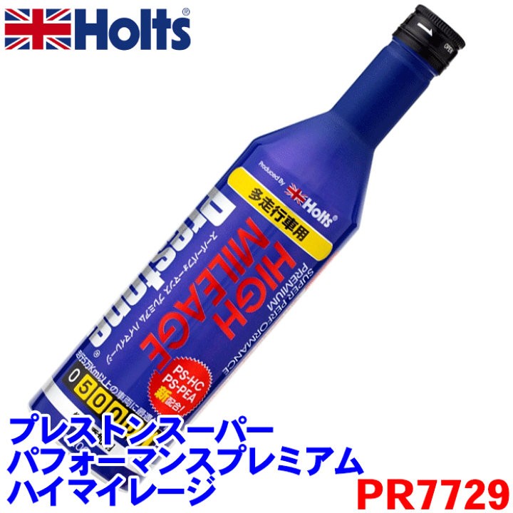 楽天市場】Holts ホルツ プレストンスーパーパフォーマンス プレミアム