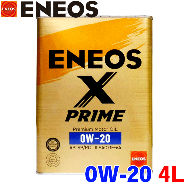 楽天市場】ENEOS X PRIME オイル 0W-20 4L ガソリンエンジン