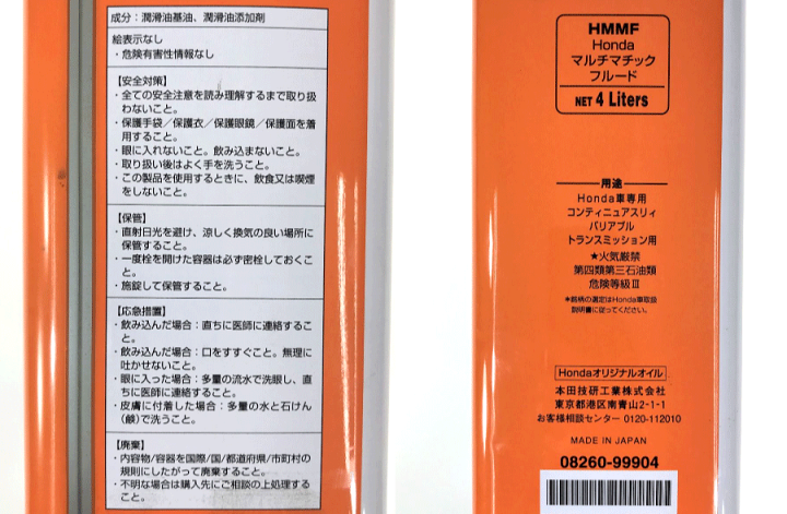 FEARLESS ホンダ 純正atf オイル ウルトラHMMF 4L×2 ホンダ ホンダ純正 ウルトラHCF−2オイル（新型CVT用