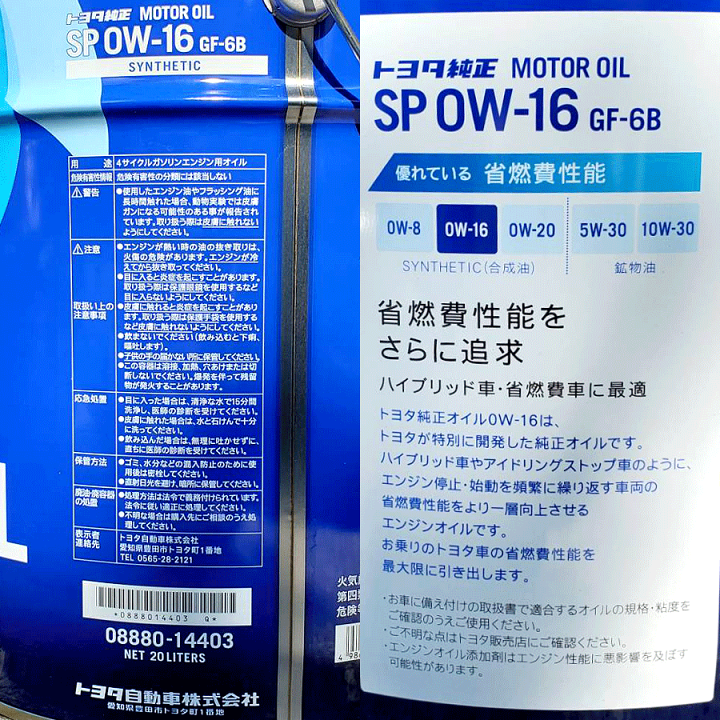 楽天市場】【在庫あり】トヨタ純正オイル SP/GF-6B 0W-16 20L 4