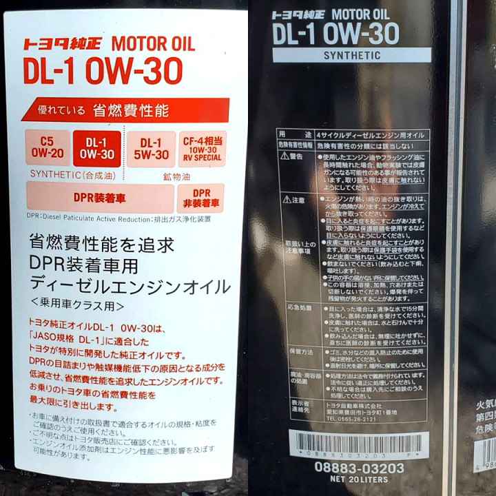 トヨタ DL-1 0W-30 モーターオイル　20L トヨタ トヨタ純正 ディーゼル エンジンオイル DL-1【0W-30 20L