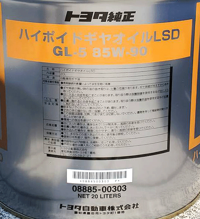 トヨタ純正 ハイポイドギヤオイルLSD 20L 85W-90 楽天市場】トヨタ純正 ハイポイド ギヤオイルLSD GL5 85W90