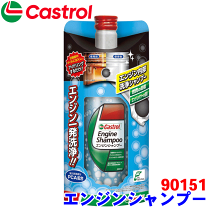 Amazon | Castrol(カストロール) エンジン内部洗浄油 エンジン
