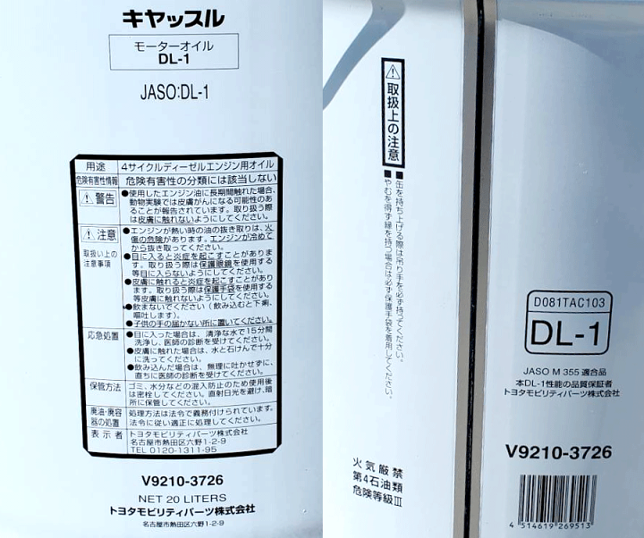 楽天市場】トヨタ純正オイル ディーゼル DL-1 5W30 20L 4サイクル