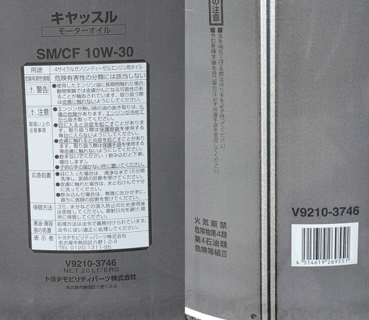 楽天市場】トヨタ純正オイル SM/CF エンジンオイル 10W-30 20L 4